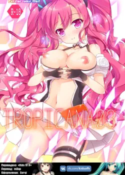 TROPICANA Том - 1 Глава - 1 Хентай манга и Додзинси