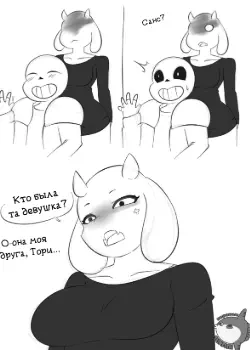 Sans x Toriel Хентай манга и Додзинси
