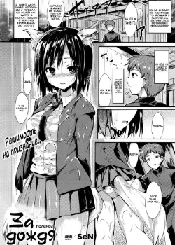 За пеленой дождя Том - 1 Глава - 1 Хентай манга и Додзинси