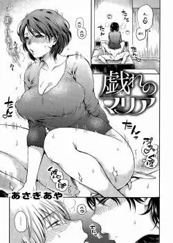 Шаловливая Мария Том - 1 Глава - 1 Хентай манга и Додзинси