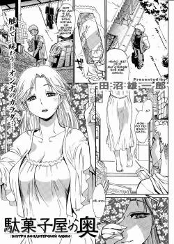 Внутри кондитерской лавки Том - 1 Глава - 1 Хентай манга и Додзинси