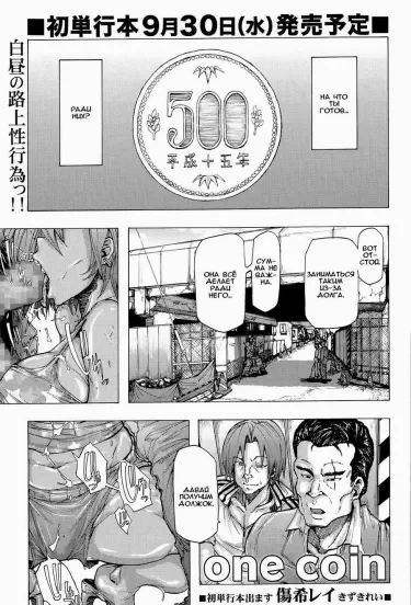 Одна монета Том - 1 Глава - 1 Хентай манга и Додзинси