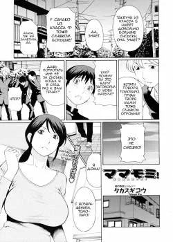 Идеальная Мать Хентай манга и Додзинси