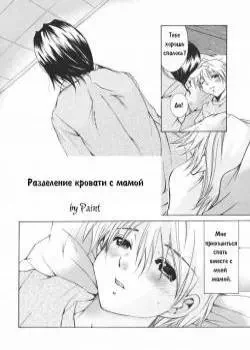 Разделение кровати с мамой Том - 1 Глава - 1 Хентай манга и Додзинси