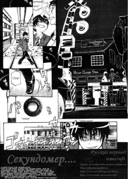 Секундомер Том - 1 Глава - 1 Хентай манга и Додзинси