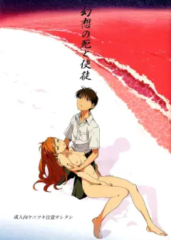 Смерть иллюзии и Ангела Том - 1 Глава - 1 Хентай манга и Додзинси