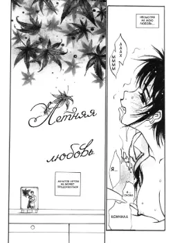 Летняя любовь Том - 1 Глава - 1 Хентай манга и Додзинси