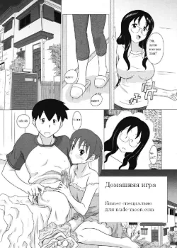 Домашняя игра Том - 1 Глава - 1 Хентай манга и Додзинси