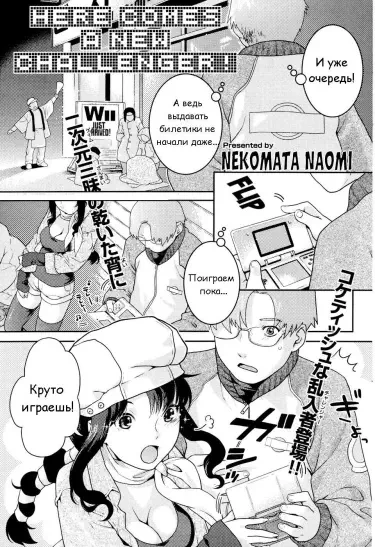 А вот и новый претендент! Том - 1 Глава - 1 Хентай манга и Додзинси