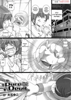 Pure Devil Том - 1 Глава - 1 Хентай манга и Додзинси