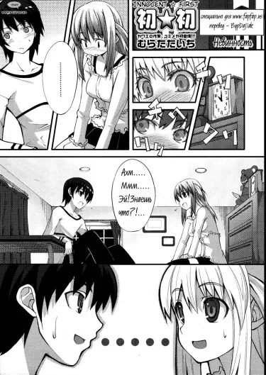 Невинность Том - 1 Глава - 1 Хентай манга и Додзинси