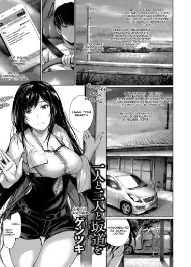 Hitori to Futari to Sakamichi o Том - 1 Глава - 1 Хентай манга и Додзинси