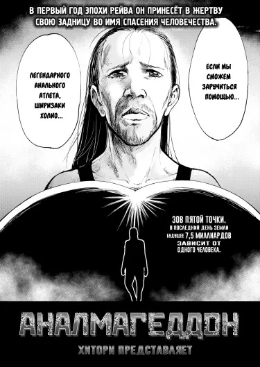 Аналмагеддон Том - 1 Глава - 1 Хентай манга и Додзинси