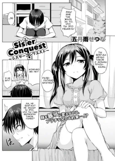 Покорение Сестрой Том - 1 Глава - 1 Хентай манга и Додзинси