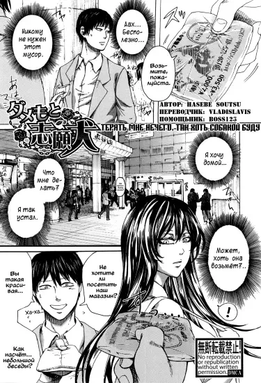 Пёс, который пытается, несмотря на свою никчёмность Том - 1 Глава - 1 Хентай манга и Додзинси