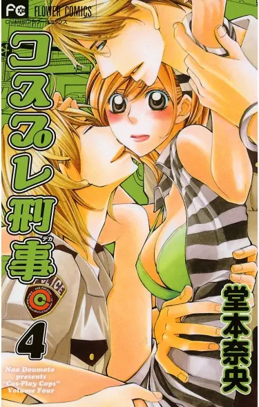 Мент-косплеер Том - 3 Глава - 8 Хентай манга и Додзинси