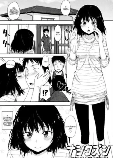 Понемногу Том - 1 Глава - 1 Хентай манга и Додзинси