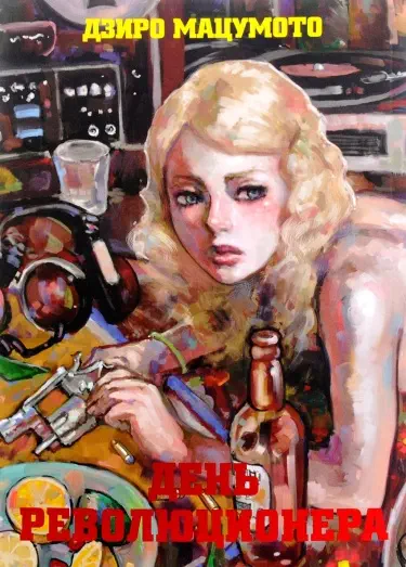 День революционера Хентай манга и Додзинси