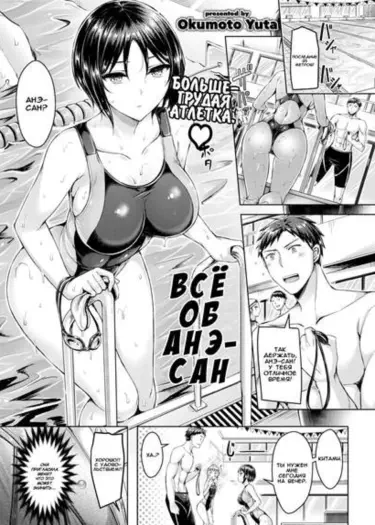 Всё об Анэ-сан Том - 1 Глава - 1 Хентай манга и Додзинси