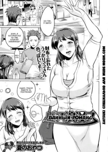Ванный романс Том - 1 Глава - 1 Хентай манга и Додзинси