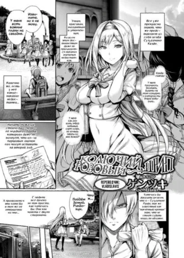 Колючий розовый шип Том - 1 Глава - 1 Хентай манга и Додзинси