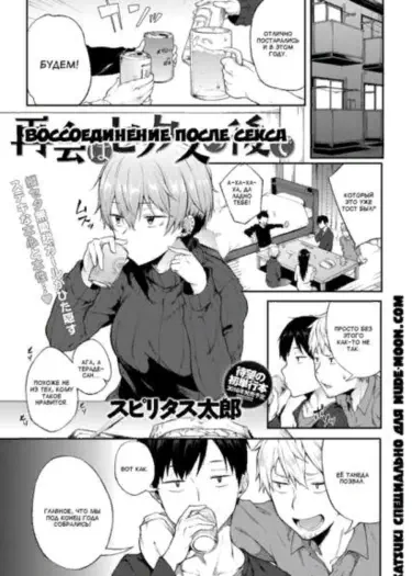 Воссоединение после секса Том - 1 Глава - 1 Хентай манга и Додзинси