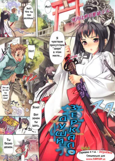 Зеркало души Том - 1 Глава - 1 Хентай манга и Додзинси