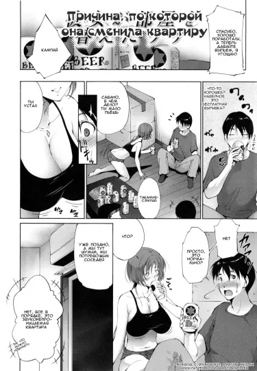 Причина, по которой она сменила квартиру Том - 1 Глава - 1 Хентай манга и Додзинси