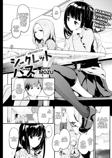 Cекрет автобуса Том - 1 Глава - 1 Хентай манга и Додзинси