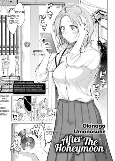 Медовый Месяц Том - 1 Глава - 2 Хентай манга и Додзинси