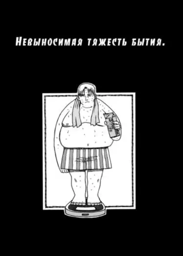 Невыносимая тяжесть бытия Том - 1 Глава - 1 Хентай манга и Додзинси