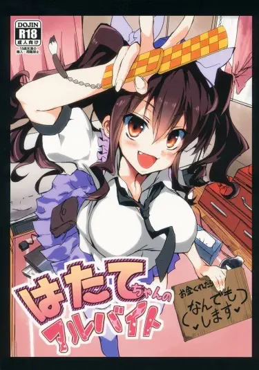 Подработка Хатате-чан Том - 1 Глава - 1 Хентай манга и Додзинси