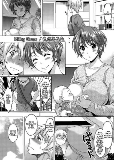 Молочный дом Том - 1 Глава - 1 Хентай манга и Додзинси