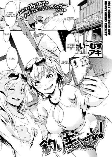 Гяру на рыбалке Том - 1 Глава - 1 Хентай манга и Додзинси