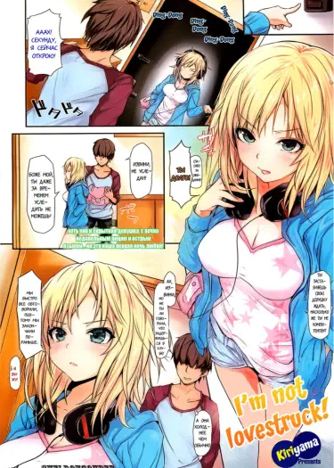 Я не влюблен! Том - 1 Глава - 1 Хентай манга и Додзинси