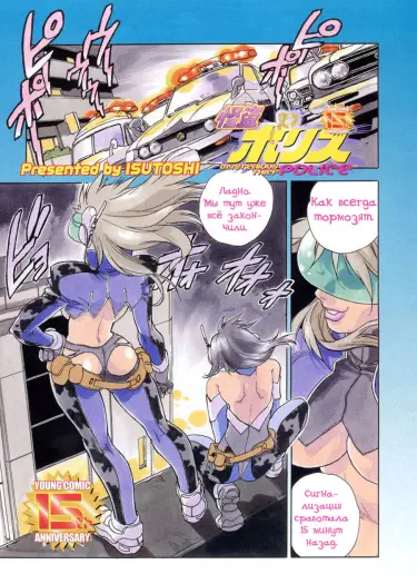 Загадочный вор в полиции Том - 1 Глава - 1 Хентай манга и Додзинси