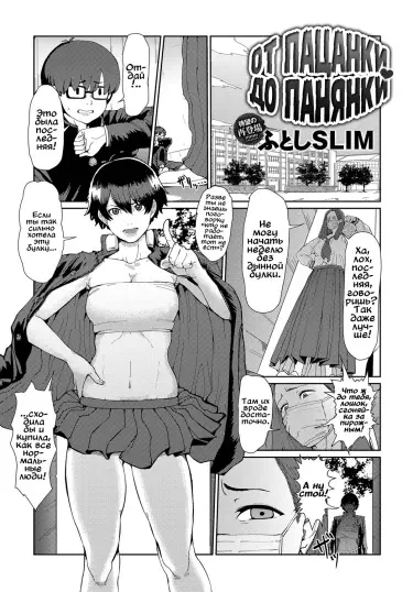 От пацанки до панянки Том - 1 Глава - 1 Хентай манга и Додзинси