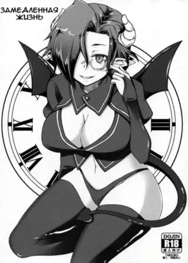 Замедленная Жизнь Том - 1 Глава - 1 Хентай манга и Додзинси
