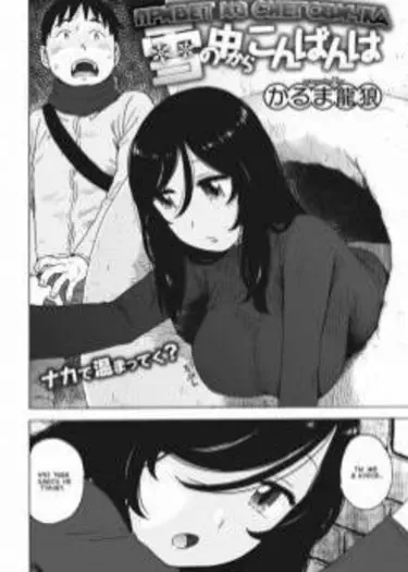 Привет из снеговика Том - 1 Глава - 1 Хентай манга и Додзинси