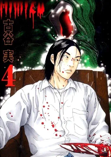 Химидзу Том - 4 Глава - 38 Хентай манга и Додзинси