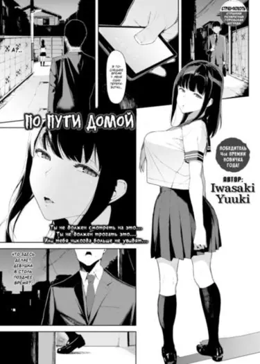 По пути домой Том - 1 Глава - 1 Хентай манга и Додзинси