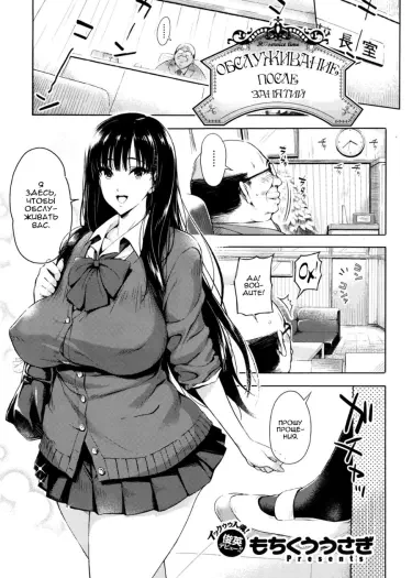 Обслуживание после занятий Том - 1 Глава - 1 Хентай манга и Додзинси