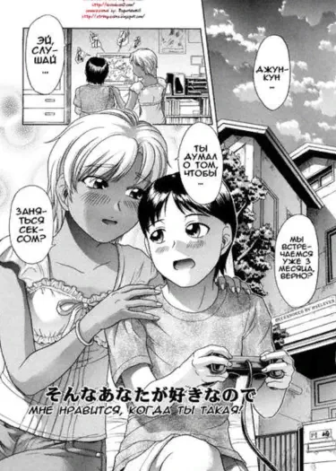 Мне нравится, когда ты такая! Том - 1 Глава - 1 Хентай манга и Додзинси