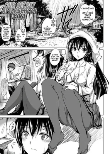 Наше тайное место после школы Том - 1 Глава - 1 Хентай манга и Додзинси