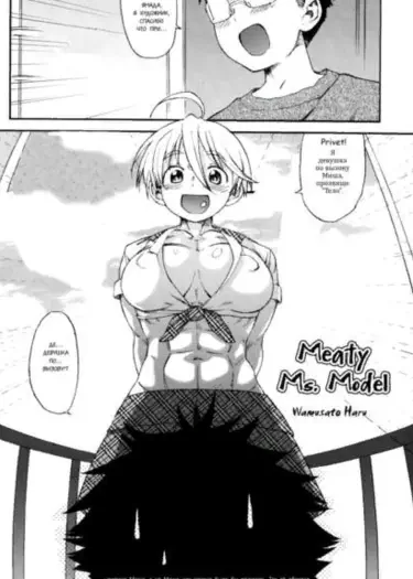 NikuNiku Model-san Том - 1 Глава - 1 Хентай манга и Додзинси