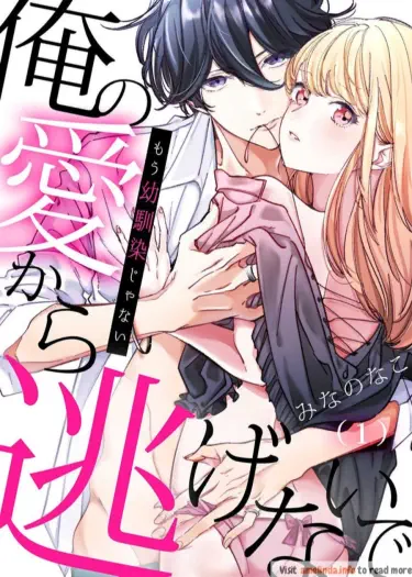 Не убегай от моей любви -Больше не друзья детства- Том - 1 Глава - 1 Хентай манга и Додзинси