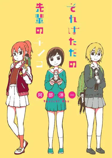 Это всего лишь член Сэмпая Том - 1 Глава - 1 Хентай манга и Додзинси