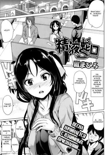 Semen Faucet Том - 1 Глава - 1 Хентай манга и Додзинси