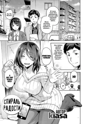 Спираль утешения Том - 1 Глава - 1 Хентай манга и Додзинси