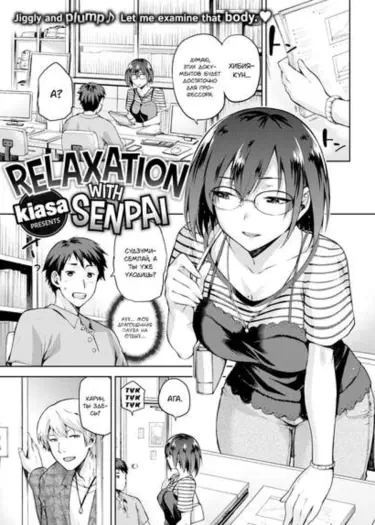 Отдых с сенпаем Том - 1 Глава - 1 Хентай манга и Додзинси